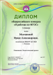"Я работаю по ФГОС"